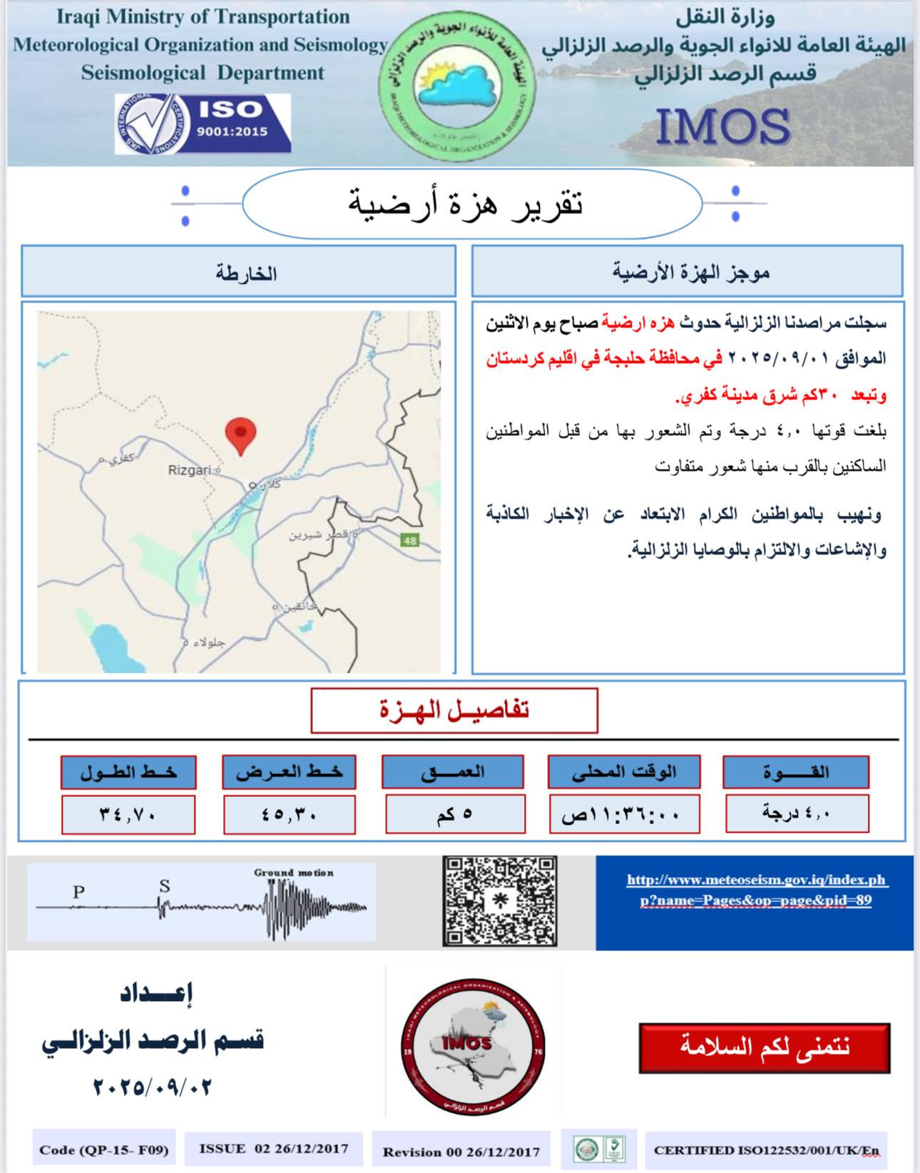 هزة أرضية 